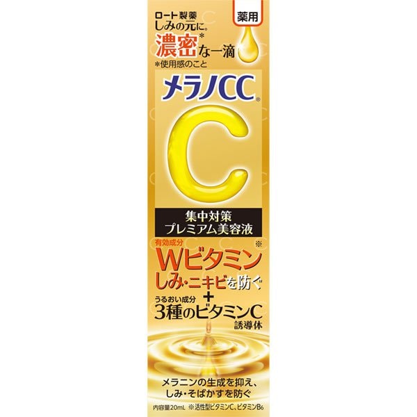 メラノCC 薬用しみ集中対策 プレミアム美容液