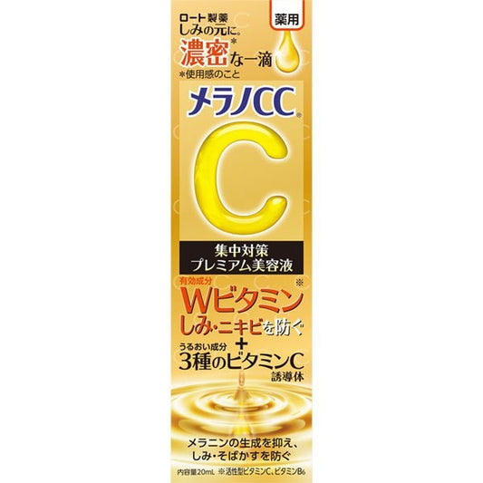 メラノCC 薬用しみ集中対策 プレミアム美容液