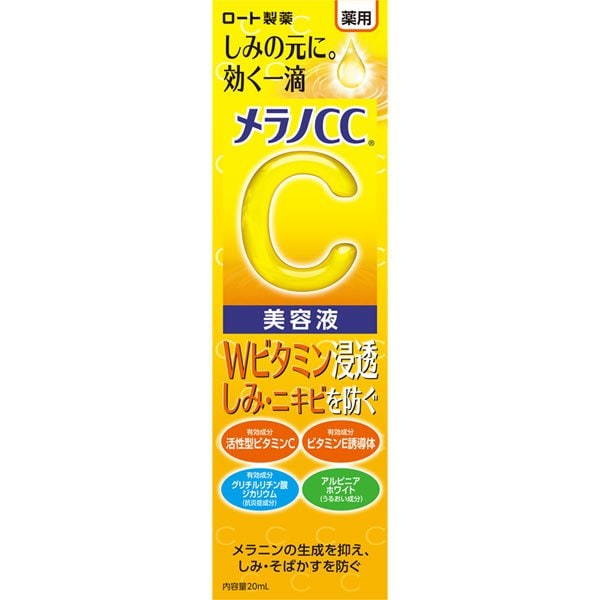 メラノCC 薬用しみ集中対策 美容液