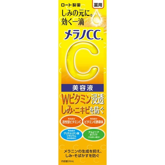 メラノCC 薬用しみ集中対策 美容液