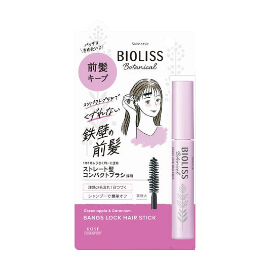 ビオリス ボタニカル 前髪ロック ヘアスティック