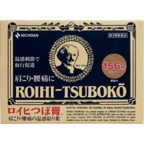 【第3類医薬品】ロイヒつぼ膏 156枚