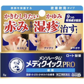 【指定第2類医薬品】メンソレータムメディクイックプロ軟膏 8ｇ